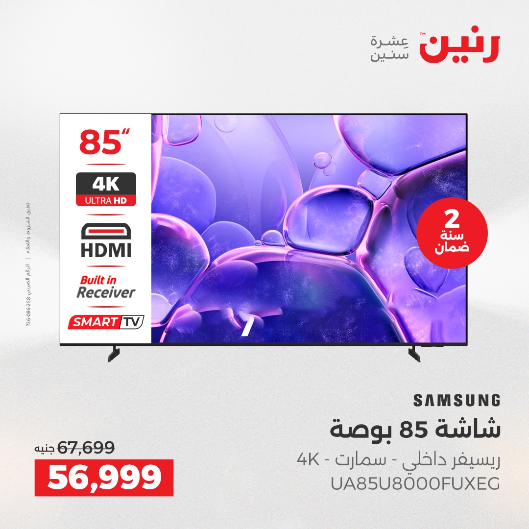 raneen offers from 18dec to 20dec 2025 عروض رنين من 18 ديسمبر حتى 20 ديسمبر 2025 صفحة رقم 63